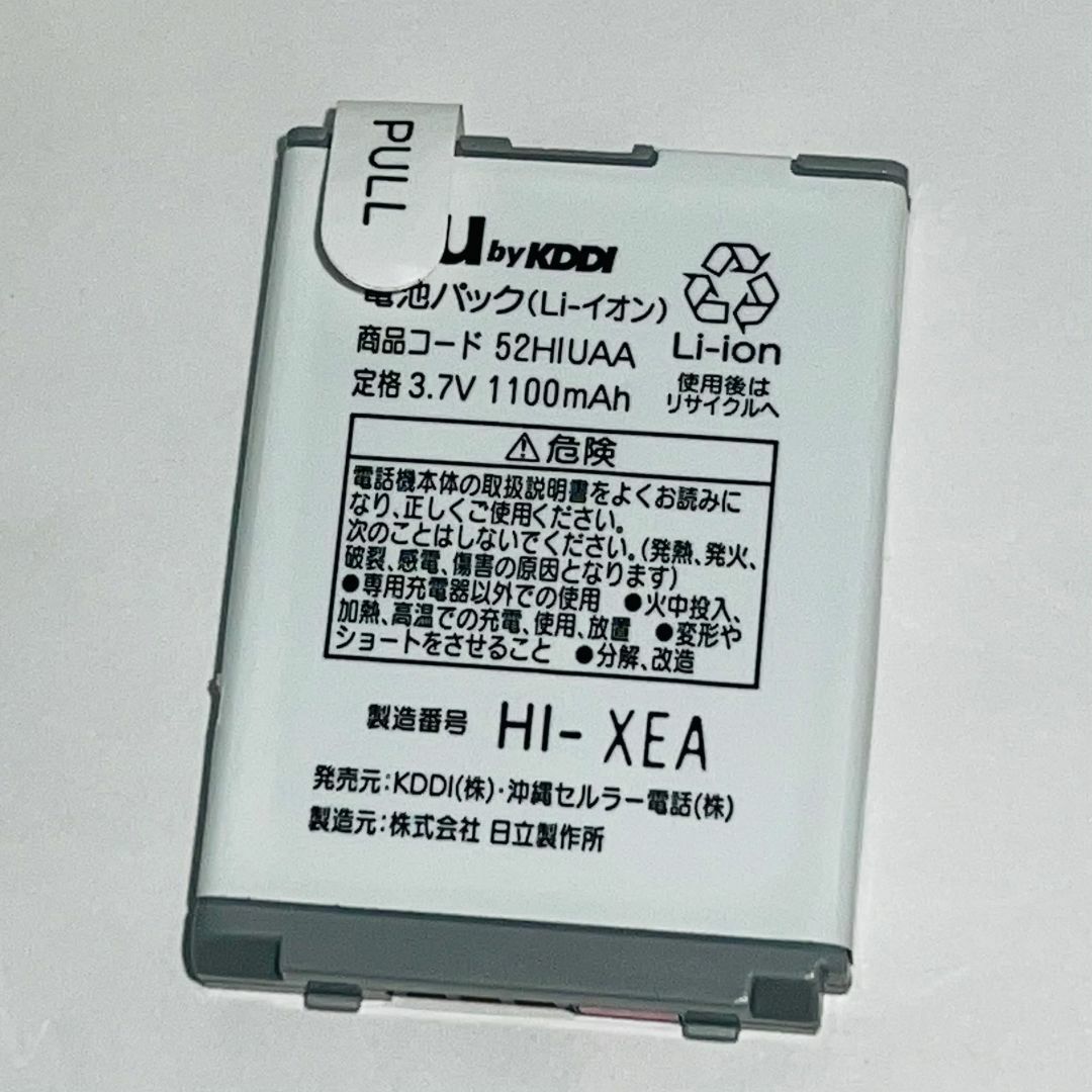 au(エーユー)のau★純正電池パック☆52HIUAA★W52H☆中古★バッテリー☆送料無料 スマホ/家電/カメラのスマートフォン/携帯電話(バッテリー/充電器)の商品写真