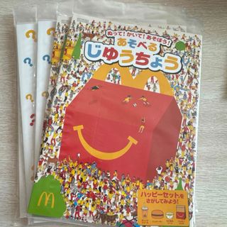マック自由帳セット(絵本/児童書)