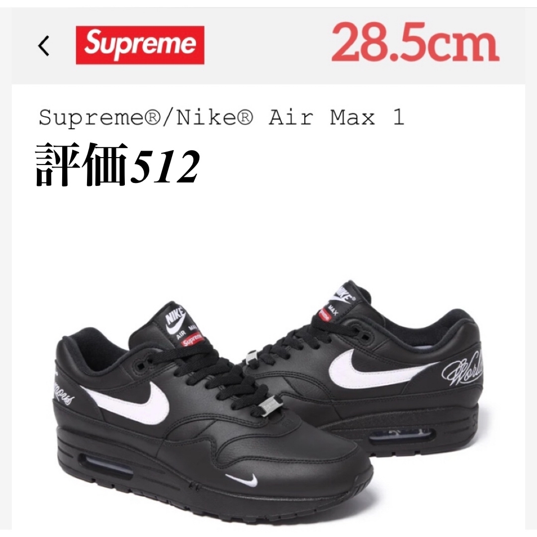 Supreme - Supreme Nike Air Max 1 '87 SP 黒28.5の通販 by U Supreme - Supreme Nike Air Max 1 '87 SP 黒28.5の通販 by U
