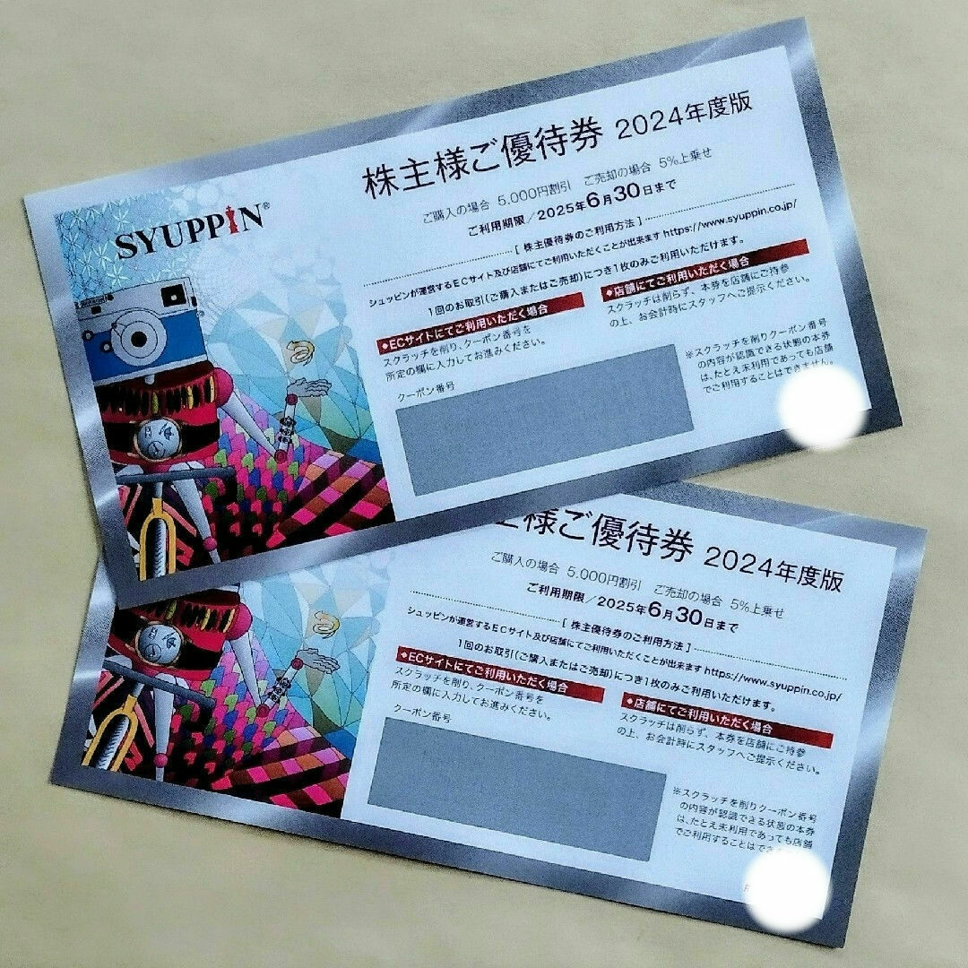 シュッピン 株主優待券 2枚 チケットの優待券/割引券(その他)の商品写真