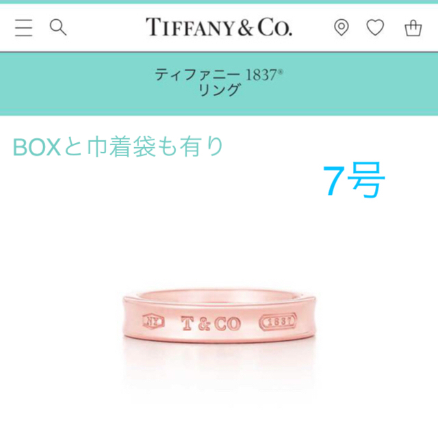 Tiffany & Co.   販売証明書有TIFFANY 7号  ルベドメタル ピンク