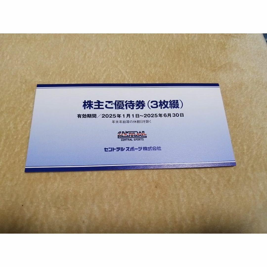 セントラルスポーツ 3枚 株主優待券 匿名配送 チケットの施設利用券(フィットネスクラブ)の商品写真