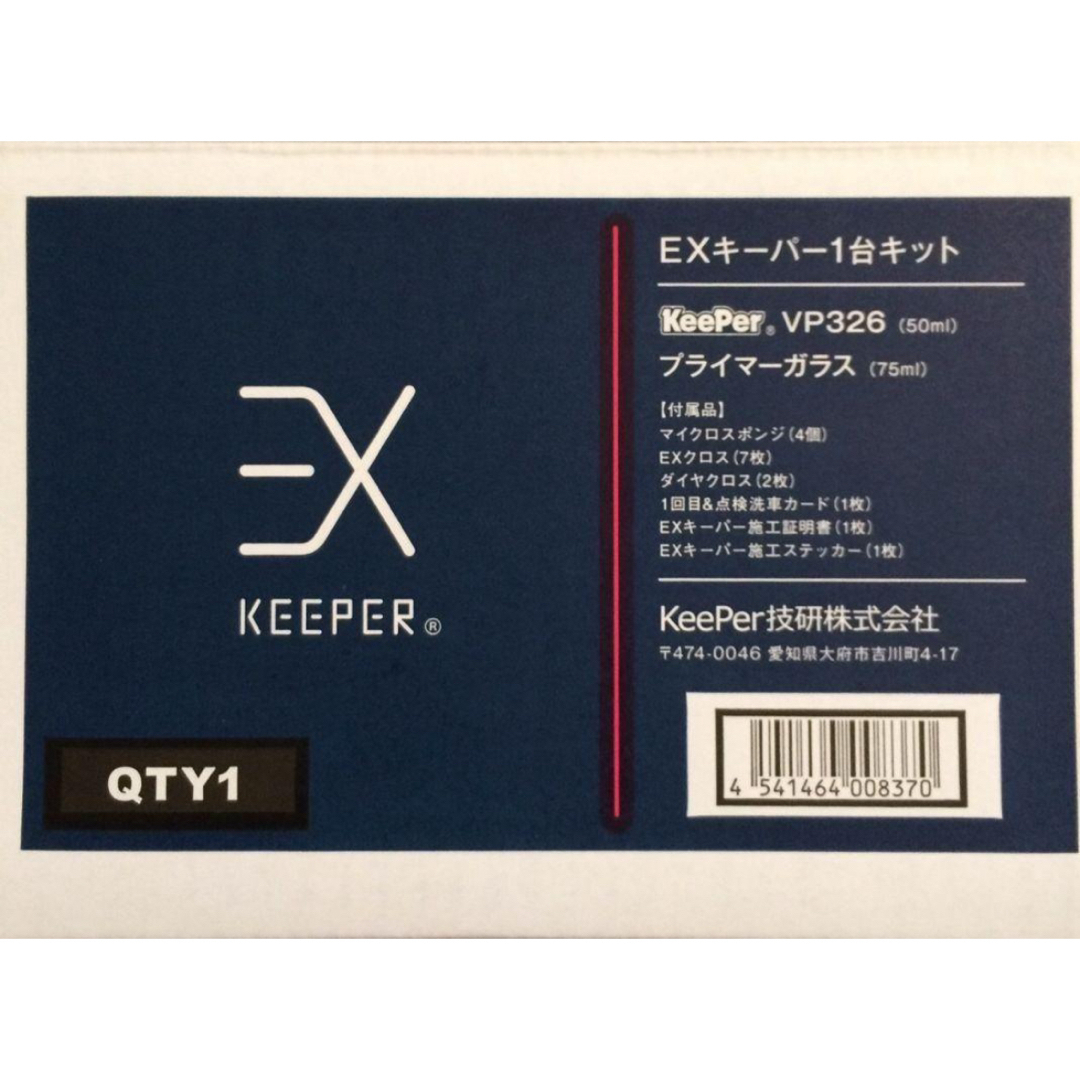 キーパー - 【コーティングセット‼️】EXキーパー施工セット キーパー - 【コーティングセット‼️】EXキーパー施工セット