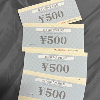 海帆　株主優待券2000円分(レストラン/食事券)
