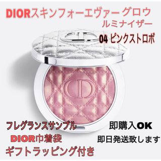 ディオール(Dior)のDIOR グロウルミナイザー 04 ピンクストロボ(フェイスカラー)