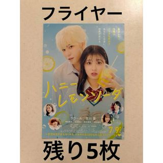 スノーマン(Snow Man)のSnowMan ラウール　ハニーレモンソーダ　2021 フライヤー　映画　チラシ(アイドルグッズ)