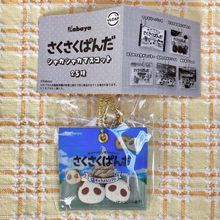 さくさくぱんだ　シャカシャカマスコット　塩キャラメルソフト(その他)