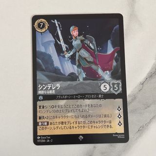 ディズニー　ロルカナ　シンデレラ　剛胆なる姫君(シングルカード)
