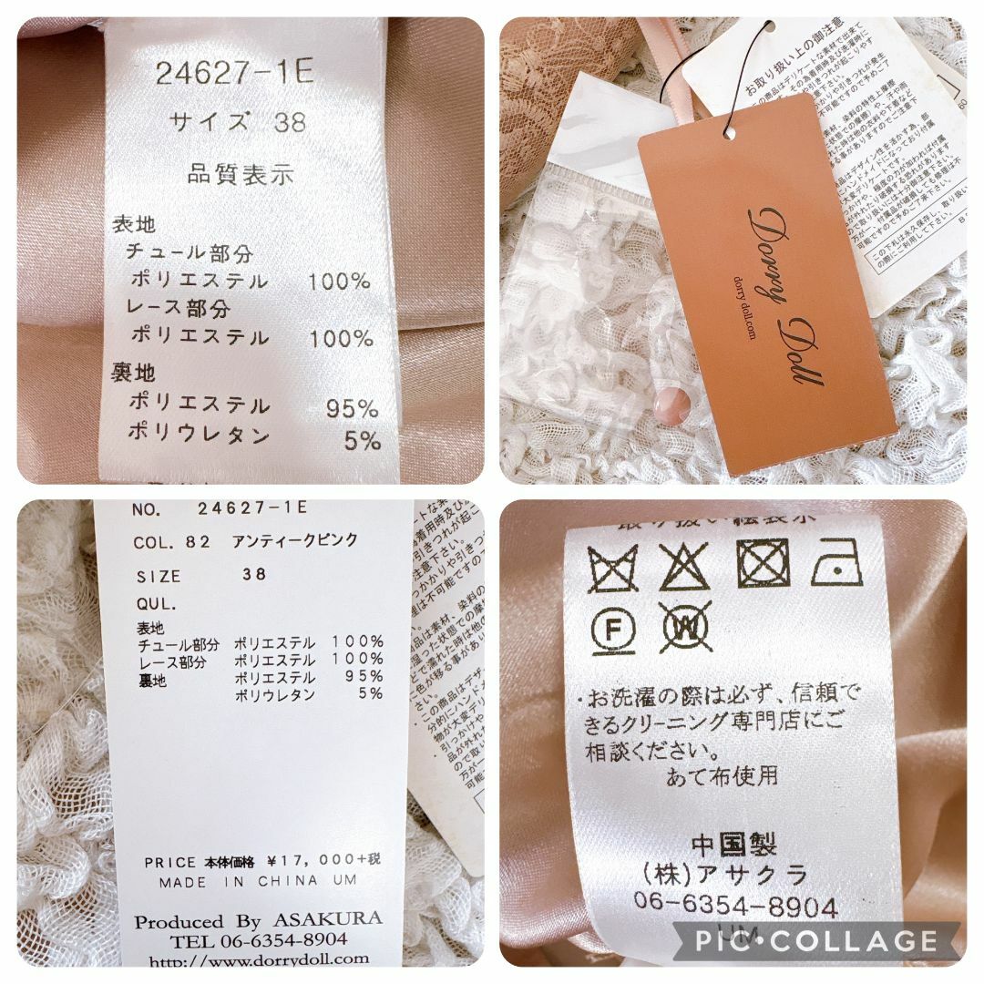 未使用タグ付き】ドリードール 総レース チュール パール ドレス