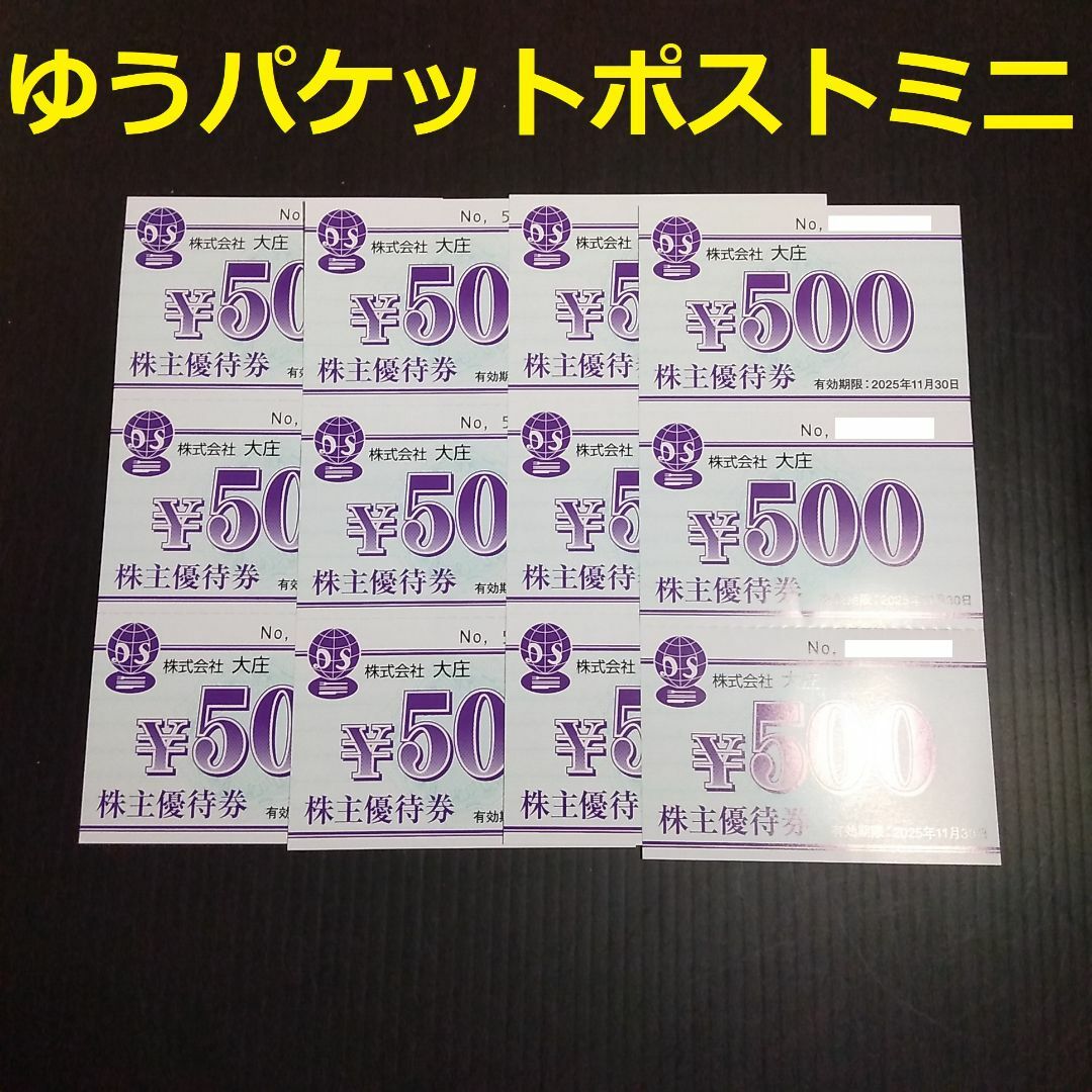 大庄 6000円分 株主優待券 チケットの優待券/割引券(レストラン/食事券)の商品写真