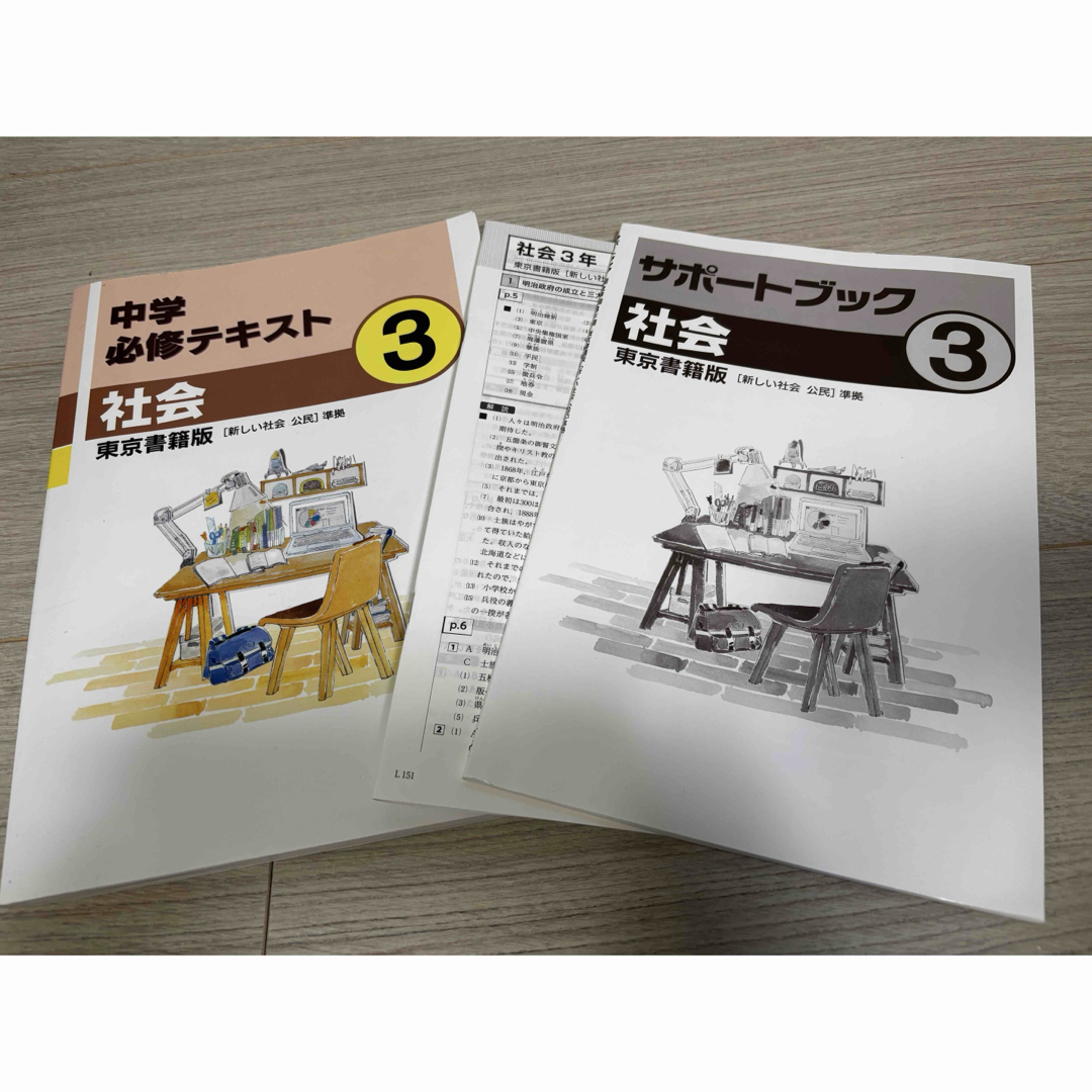 中学 必修テキスト 社会 3 東京書籍版 エンタメ/ホビーの本(語学/参考書)の商品写真