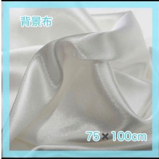 【値下げ】背景布　75cm×100cm 撮影用　バックスクリーン　白　光沢(その他)