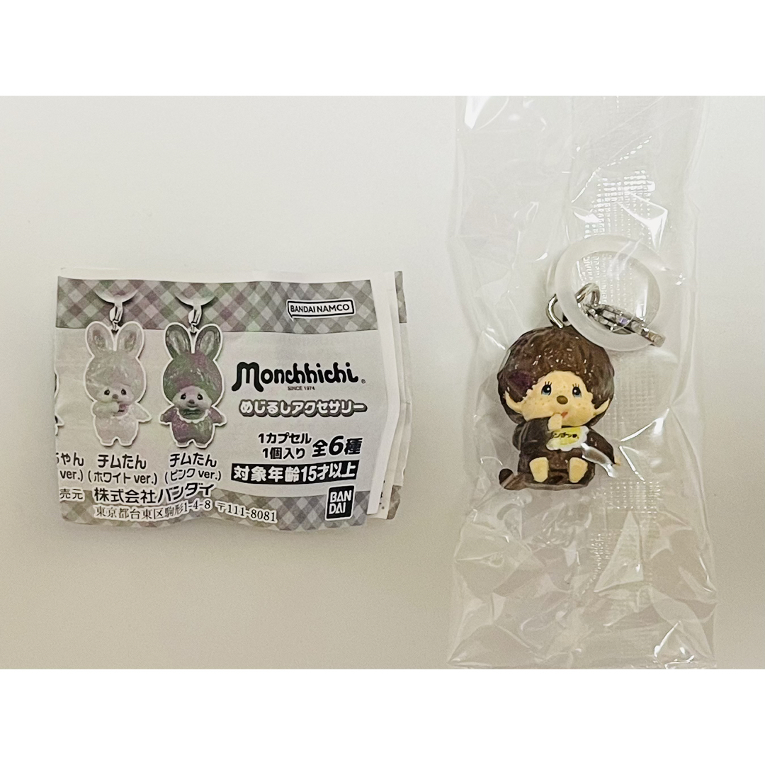 BANDAI(バンダイ)のモンチッチ めじるしアクセサリー ガチャ モンチッチくん(復刻ノーマルver.) エンタメ/ホビーのおもちゃ/ぬいぐるみ(キャラクターグッズ)の商品写真