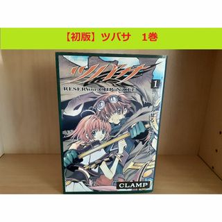【初版】ツバサ　1巻　CLAMP(少年漫画)