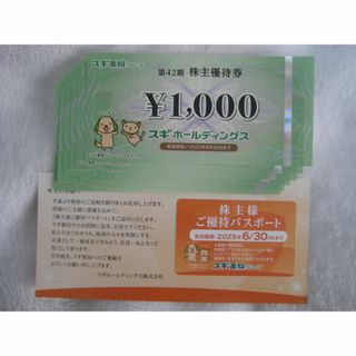 ★匿名配送　スギ薬局　株主優待券　6,000円分+ご優待パスポート　1枚(ショッピング)