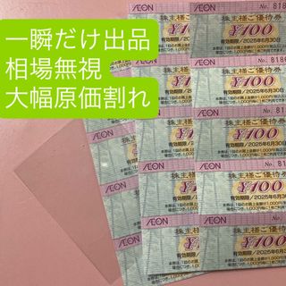 特別出品★イオン　フジ　株主優待券　15枚 1500円分 トレカ用カードサプライ(その他)