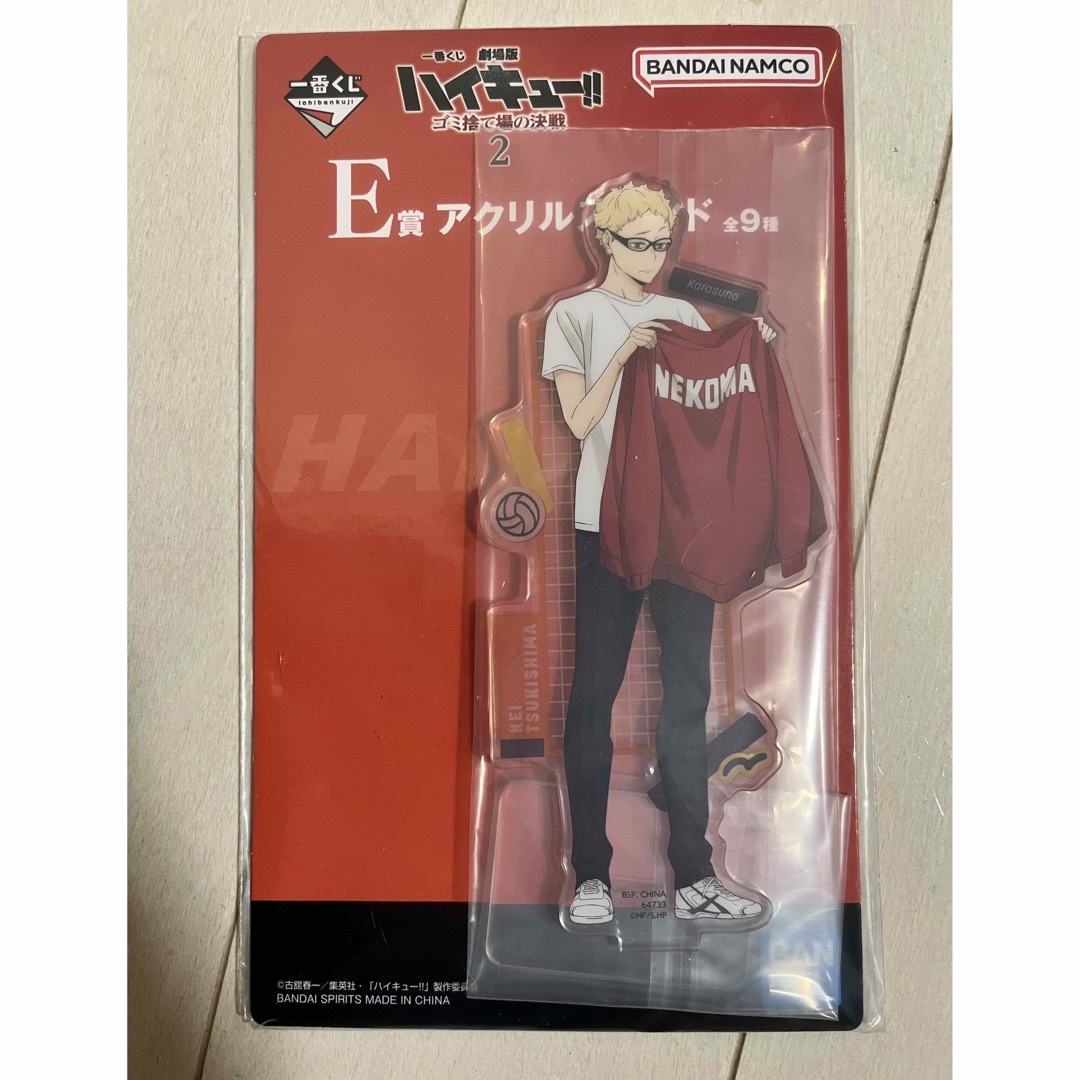 ハイキュー 一番くじ 月島 エンタメ/ホビーのおもちゃ/ぬいぐるみ(キャラクターグッズ)の商品写真