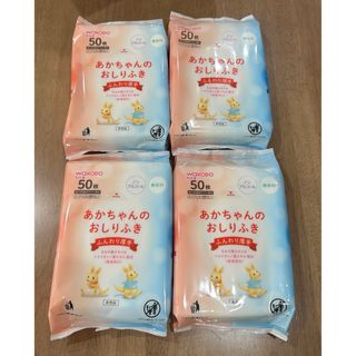和光堂 - 値下げしました❣️和光堂赤ちゃんおしりふき50枚 100 和光堂 - 値下げしました❣️和光堂赤ちゃんおしりふき50枚 100