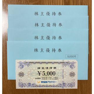 早稲田アカデミー 株主優待 25000円の通販 by yasu's shop|ラクマ 早稲田アカデミー 株主優待 25000円の通販 by yasu's shop|ラクマ