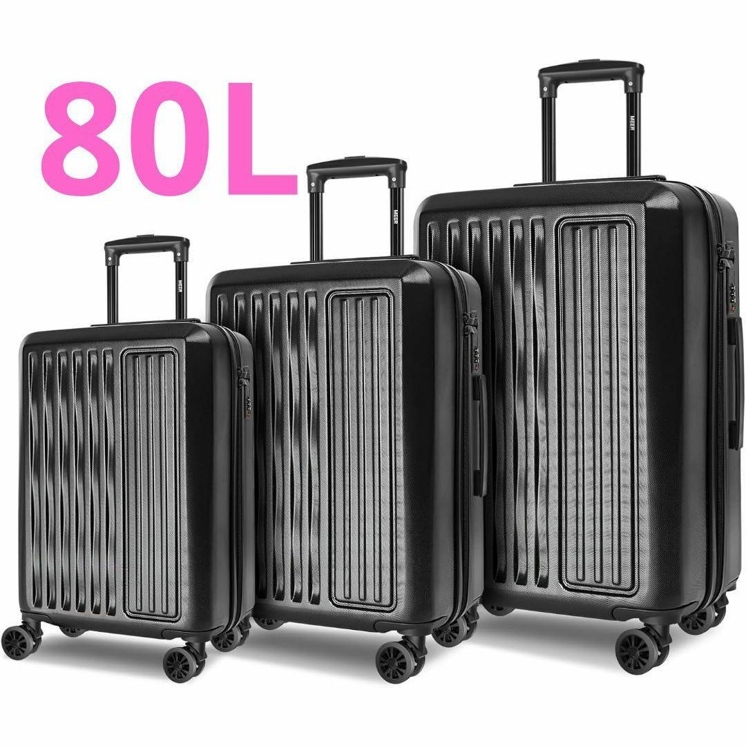 超軽量❕Lサイズ 80L スーツケース キャリーバッグ 黒 旅行