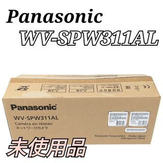 未使用品 Panasonic ネットワークカメラ WV-SPW311ALの通販 by 未使用品 Panasonic ネットワークカメラ WV-SPW311ALの通販 by