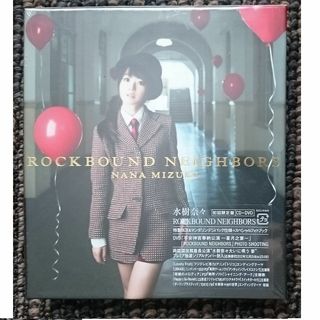 DF　水樹奈々　ROCKBOUND NEIGHBORS　初回限定盤 CD+DVD(ポップス/ロック(邦楽))