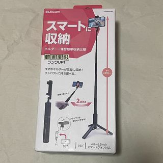 エレコム(ELECOM)のエレコム スマホ三脚 P-STSRS02ITABK 新品 美品(その他)