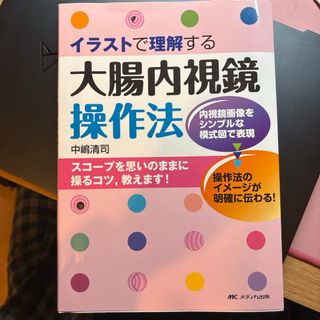脊椎内視鏡下手術 基本手技から技術認定までの通販 by poppo's 脊椎内視鏡下手術 基本手技から技術認定までの通販 by poppo's