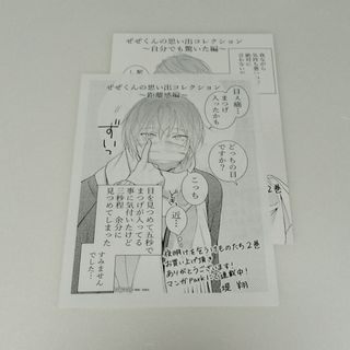 夜明けを乞うけものたち　特典　イラストカード　ペーパー　書泉　2巻　非売品　堤翔(その他)