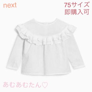 ネクスト(NEXT)のnextベビー&キッズ フリルブラウス ホワイト♡75サイズ(シャツ/カットソー)