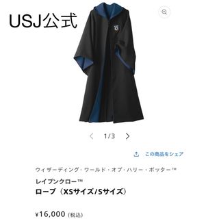 USJ - グリフィンドール Lサイズ ローブ 公式 本物 正規品 USJ - グリフィンドール Lサイズ ローブ 公式 本物 正規品