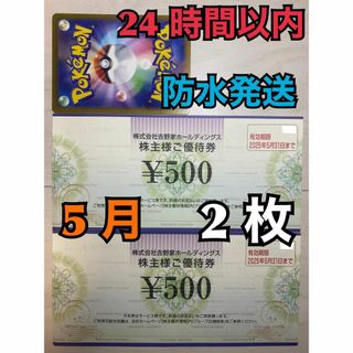 ヨシノヤ(吉野家)のポケモンカード　吉野家株主優待券付　500円×2枚(シングルカード)
