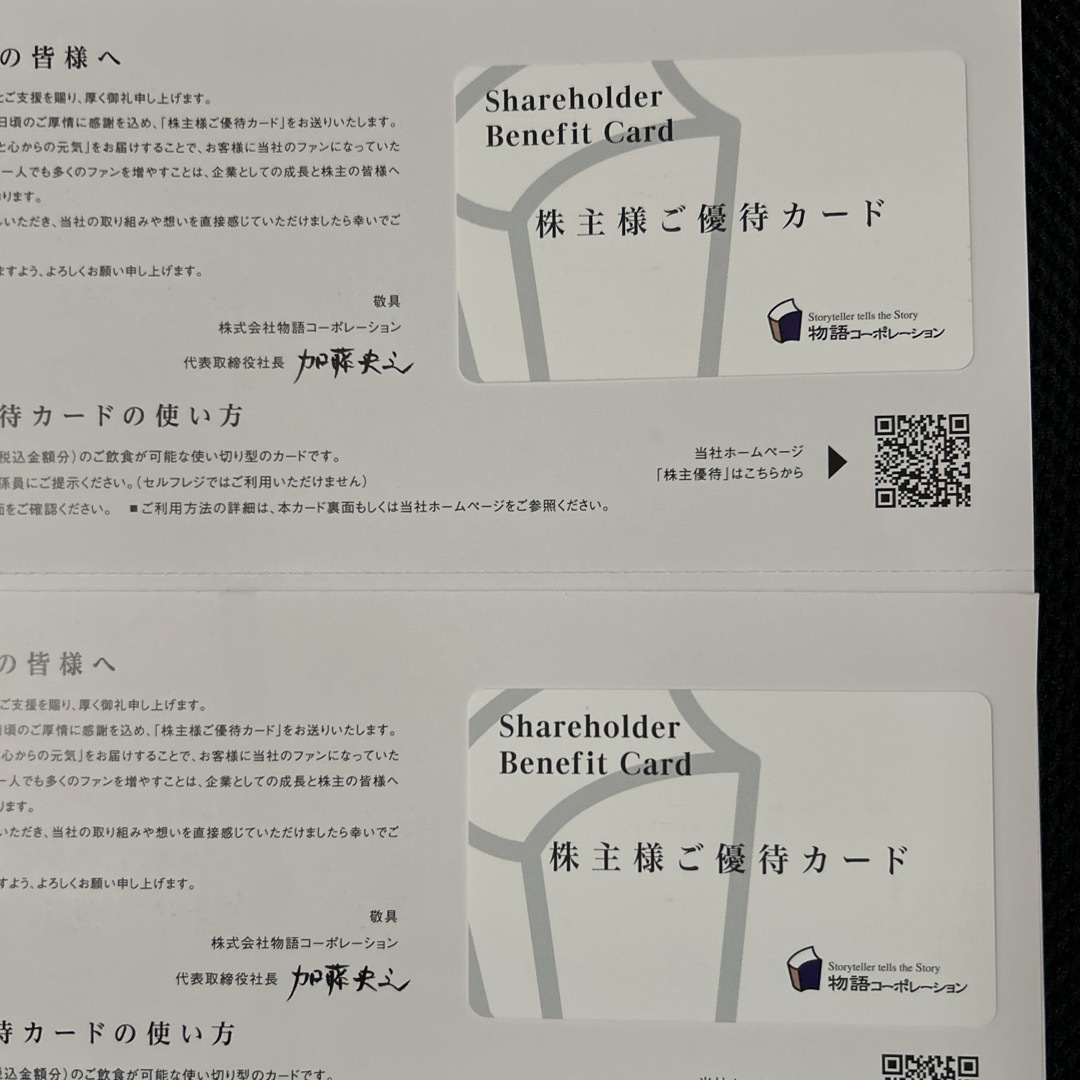 物語コーポレーション 株主優待 3500円✖️2 チケットの優待券/割引券(レストラン/食事券)の商品写真