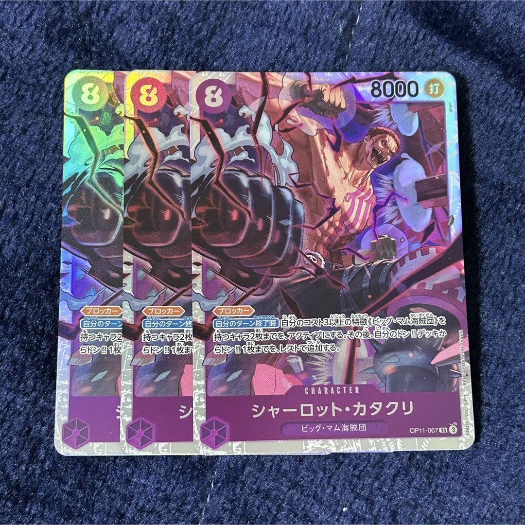 ONE PIECE(ワンピース)のカタクリ sr ※バラ売り可 エンタメ/ホビーのトレーディングカード(シングルカード)の商品写真