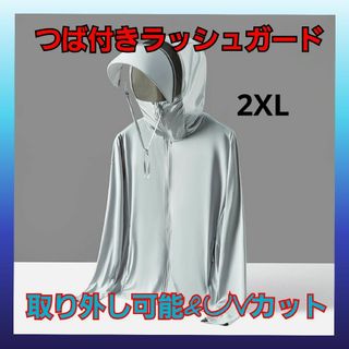 ラッシュガード レディース 薄手 パーカー つば付き 長袖 グレー　冷感　2XL(その他)