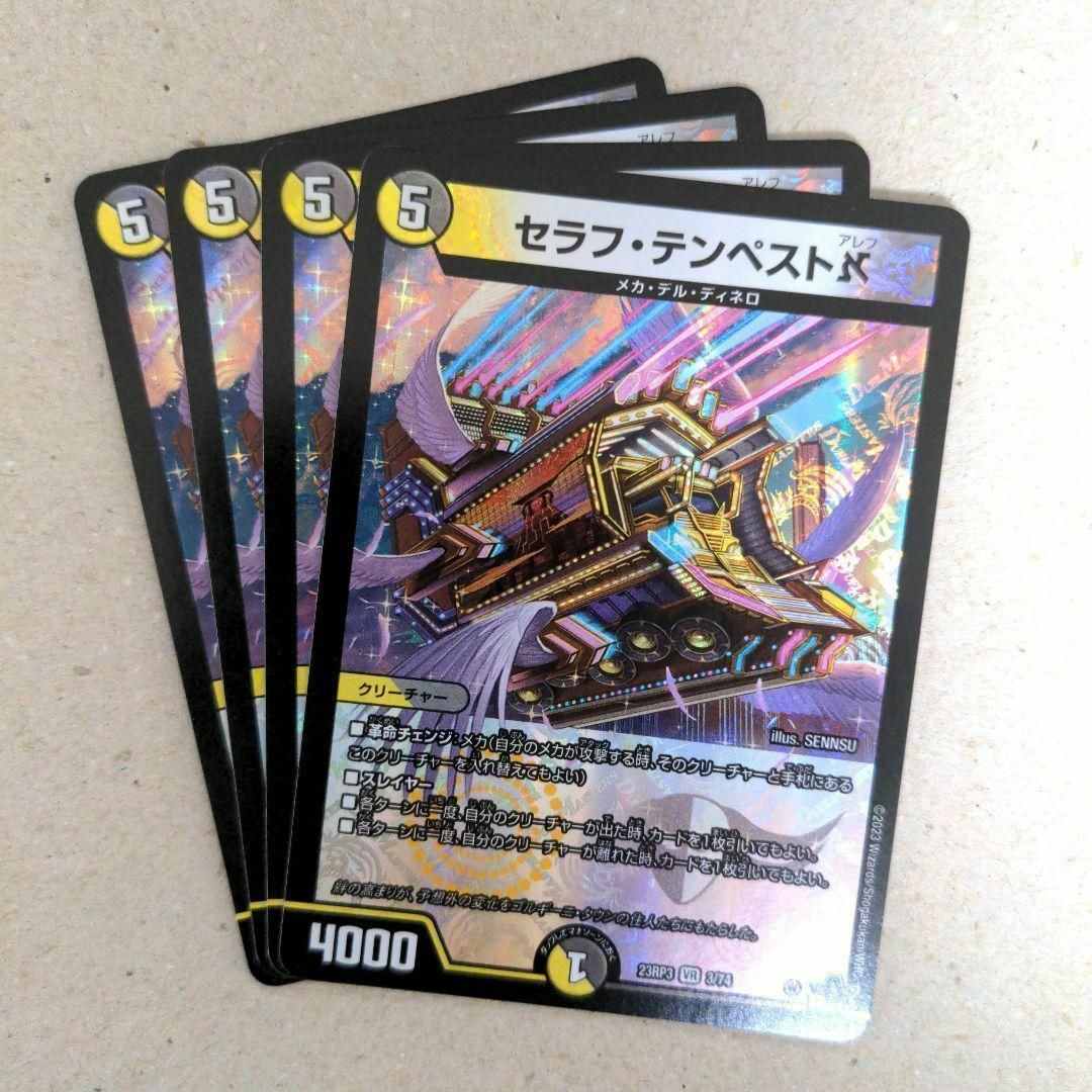 デュエルマスターズ(デュエルマスターズ)のセラフ・テンペストℵ 4枚 エンタメ/ホビーのトレーディングカード(シングルカード)の商品写真