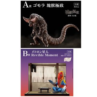 一番くじ 怪獣超のフリマアイテム一覧 一番くじ 怪獣超のフリマアイテム一覧