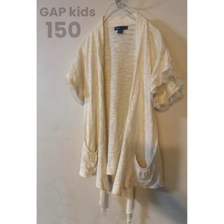 ギャップキッズ(GAP Kids)の150 GAP kids ギャップキッズ コットンチュール半袖カーディガン(カーディガン)
