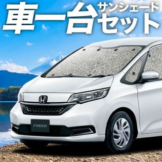 【ケンヤ様専用】フリード GB5/8系 サンシェード カーテン 車中泊 (車内アクセサリ)