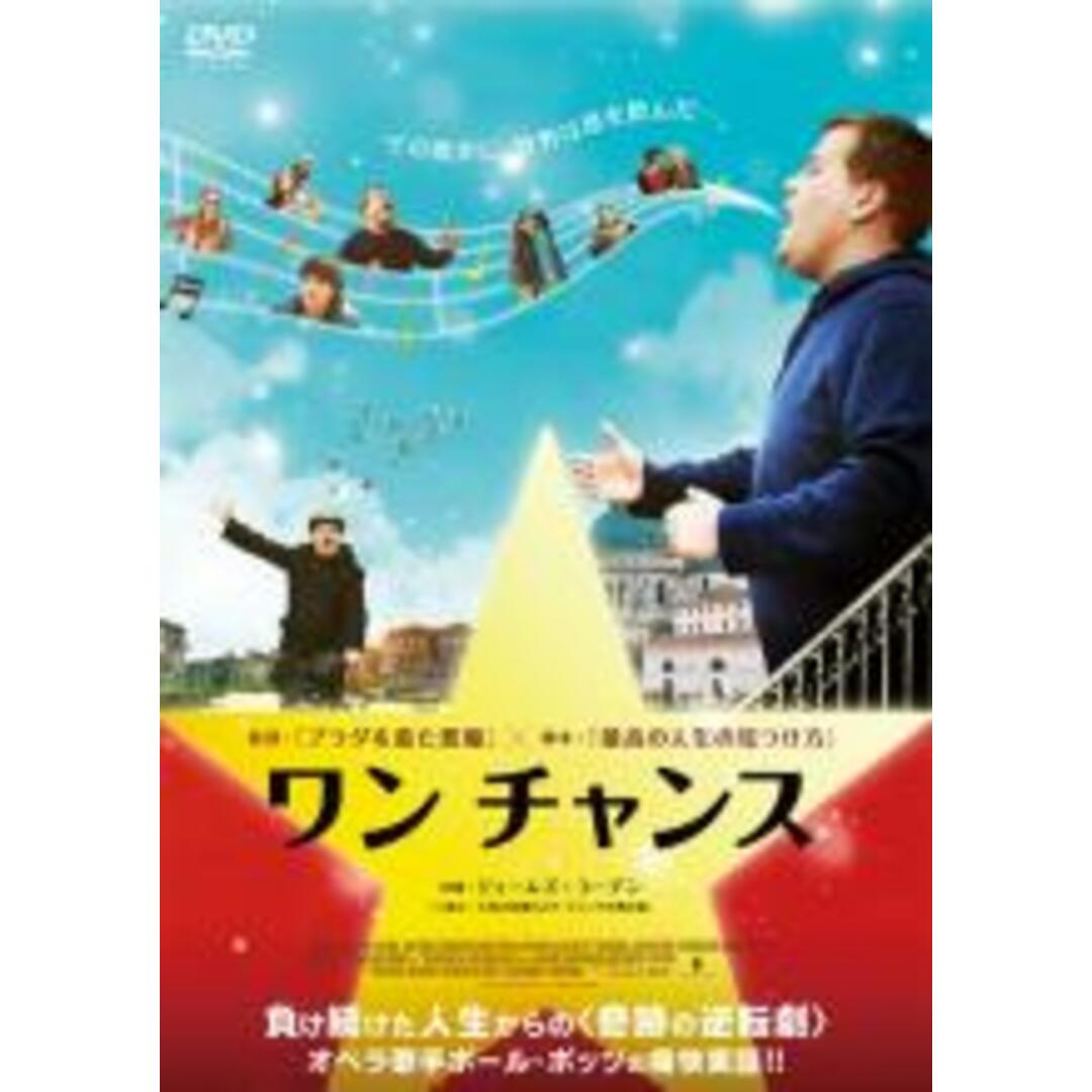 【中古】DVD▼ワン チャンス レンタル落ち エンタメ/ホビーのDVD/ブルーレイ(外国映画)の商品写真