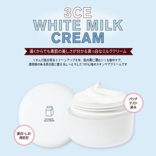 スリーシーイー(3ce)の3ce ミルククリーム(フェイスクリーム)