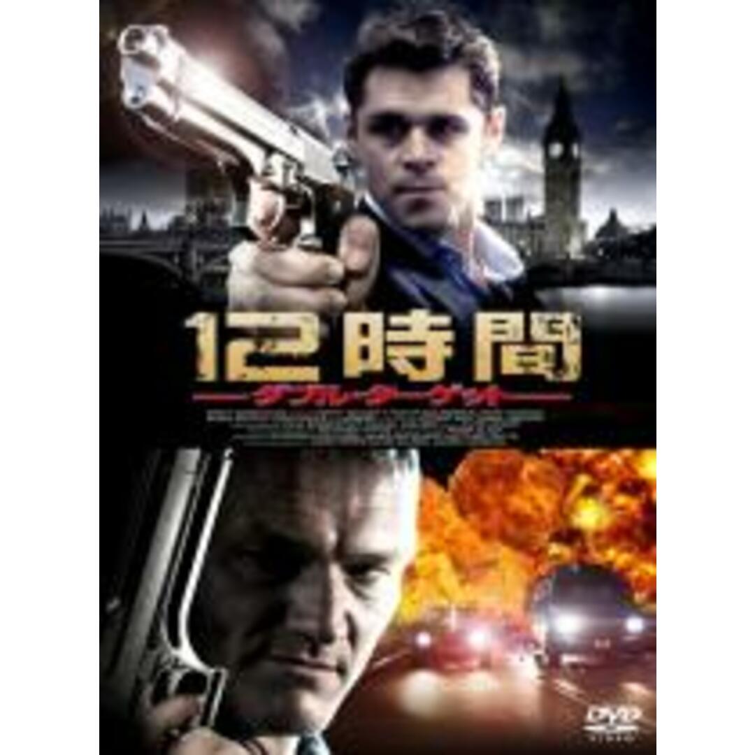 【中古】DVD▼12時間 ダブル・ターゲット 字幕のみ レンタル落ち エンタメ/ホビーのDVD/ブルーレイ(外国映画)の商品写真