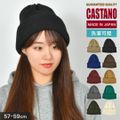ニット帽 レディース ブランド CASTANO カスターノ 秋冬 日本製 厚手 