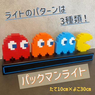 パックマンライト(その他)