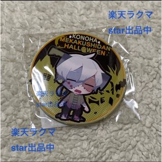 カゲロウ 缶バッチのフリマアイテム一覧 カゲロウ 缶バッチのフリマアイテム一覧