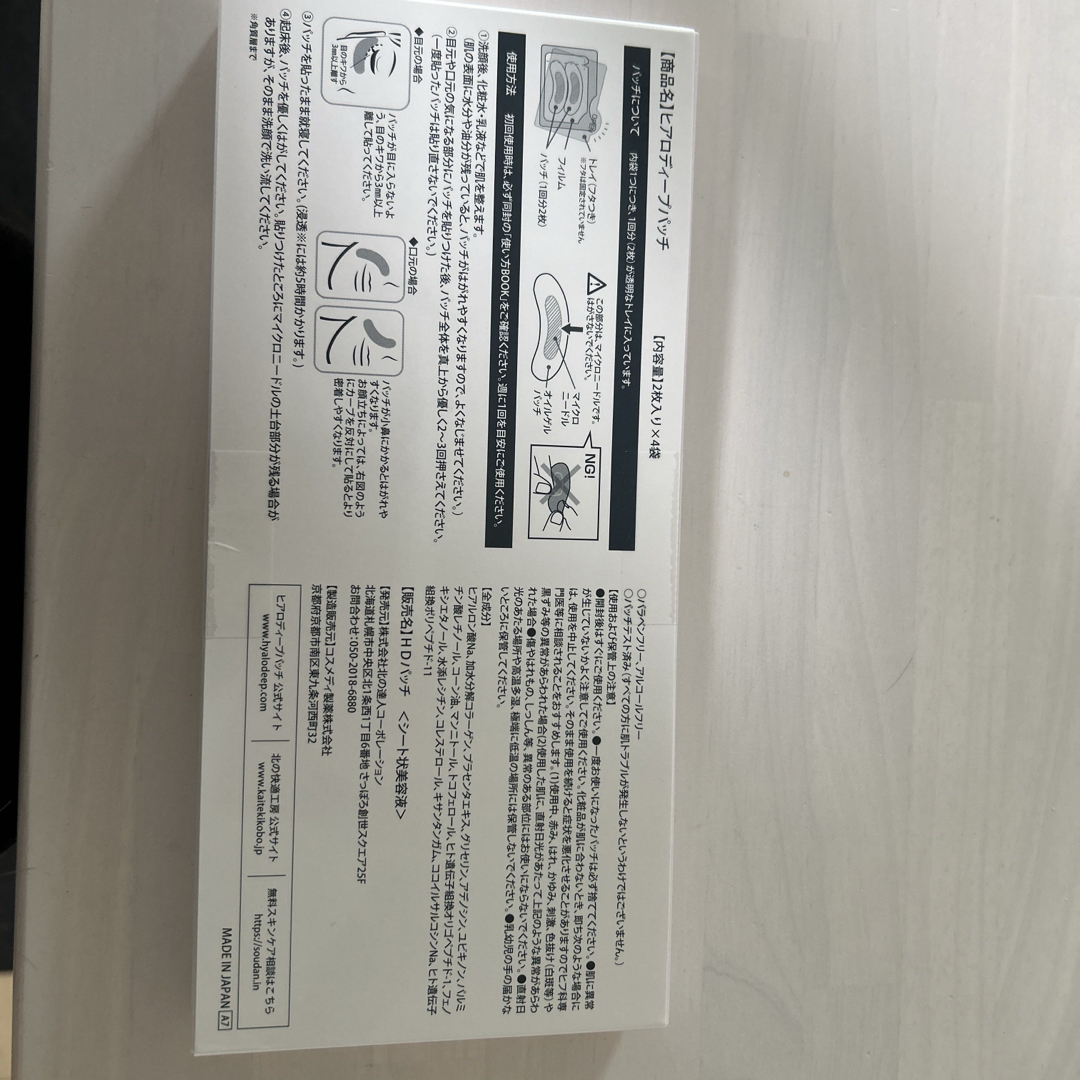 北の快適工房(キタノカイテキコウボウ)の北の快適工房 ヒアロディープパッチ 8枚 コスメ/美容のスキンケア/基礎化粧品(化粧水/ローション)の商品写真