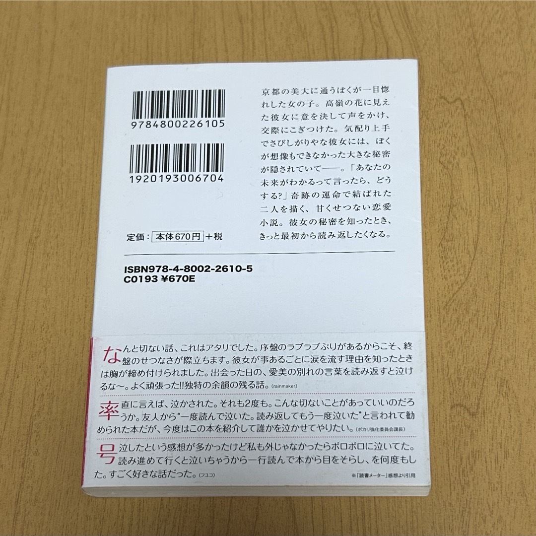 宝島社(タカラジマシャ)のぼくは明日、昨日のきみとデートする　小説　本　映画 エンタメ/ホビーの本(文学/小説)の商品写真
