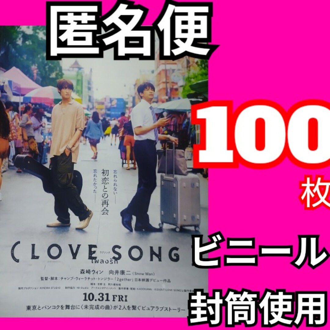 (LOVE SONG) フライヤー ラブソング 森崎ウィン 向井康二 エンタメ/ホビーのコレクション(印刷物)の商品写真