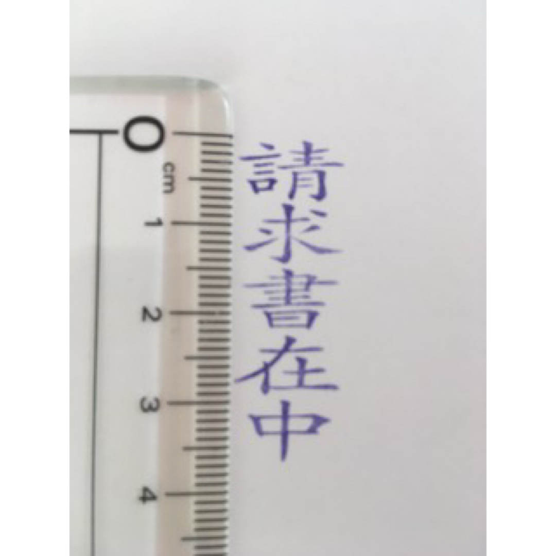 請求書在中、領収書在中、済、事務用スタンプ3個セット インテリア/住まい/日用品のオフィス用品(オフィス用品一般)の商品写真