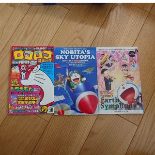 ドラえもん(漫画)のフリマアイテム一覧 ドラえもん(漫画)のフリマアイテム一覧